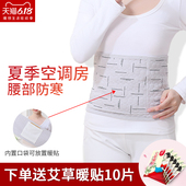 加绒护腰带保暖宫经期男女护胃暖胃腹部腰部护肚子痛自发热经防寒