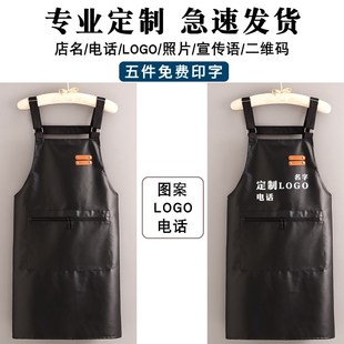 PU防水防油围裙定制logo印字厨房家用免洗餐饮专用工作服男围腰女