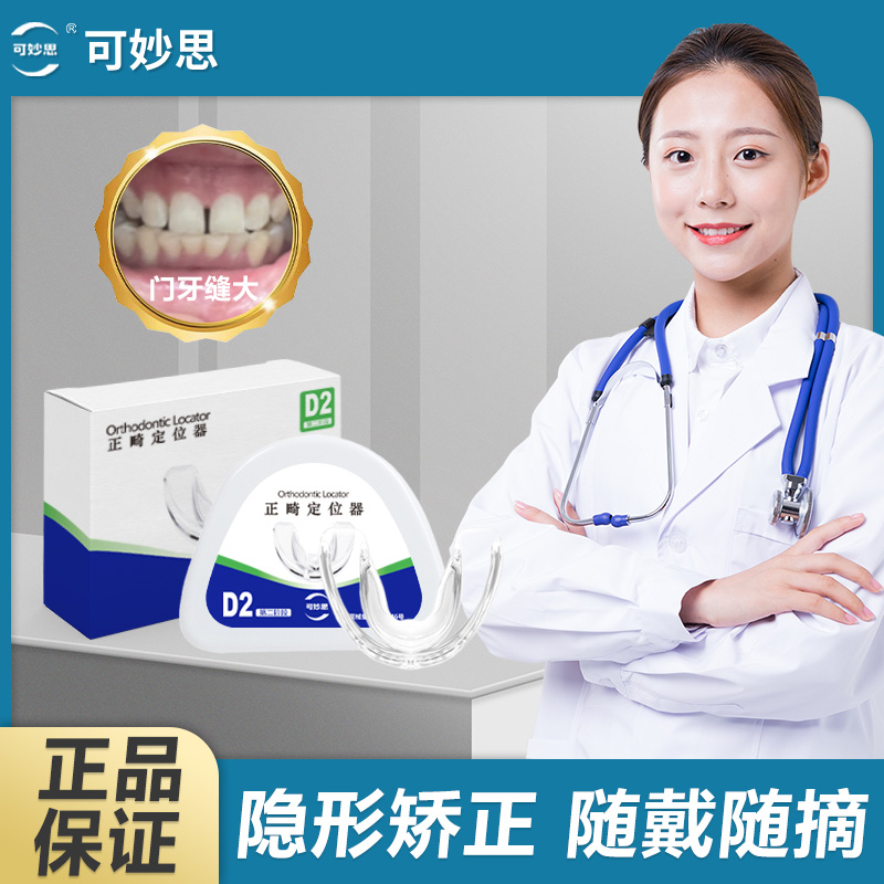 龅牙矫正器正畸牙套隐形矫正医用牙齿保持器定制成人矫正器透明