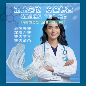 牙套矫正器深覆合地包天隐形透明矫正龅牙凸嘴磨牙成人保护套