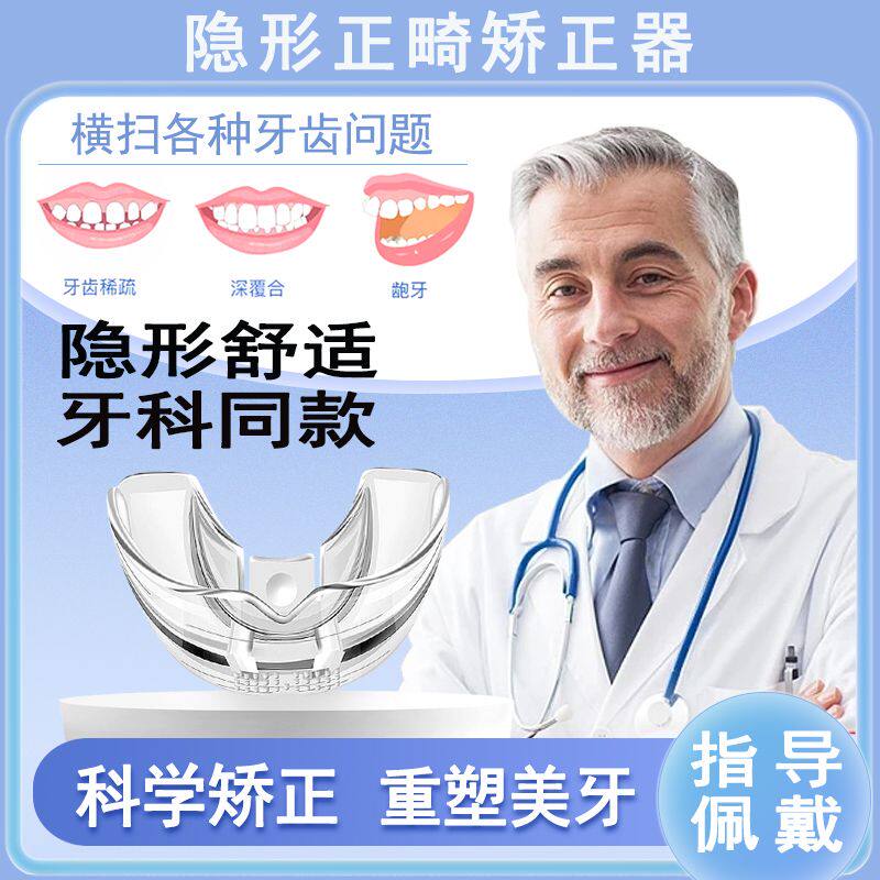 9D牙齿矫正器成人隐形透明牙套矫正牙齿龅牙牙缝地包天磨牙神器