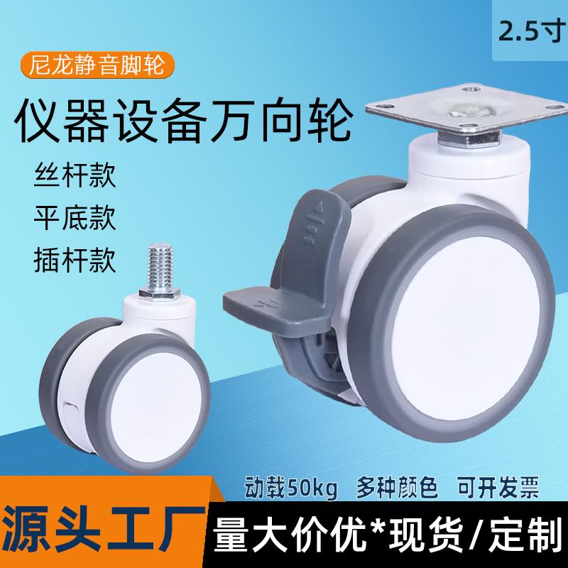 中山业亿医用尼龙万向轮