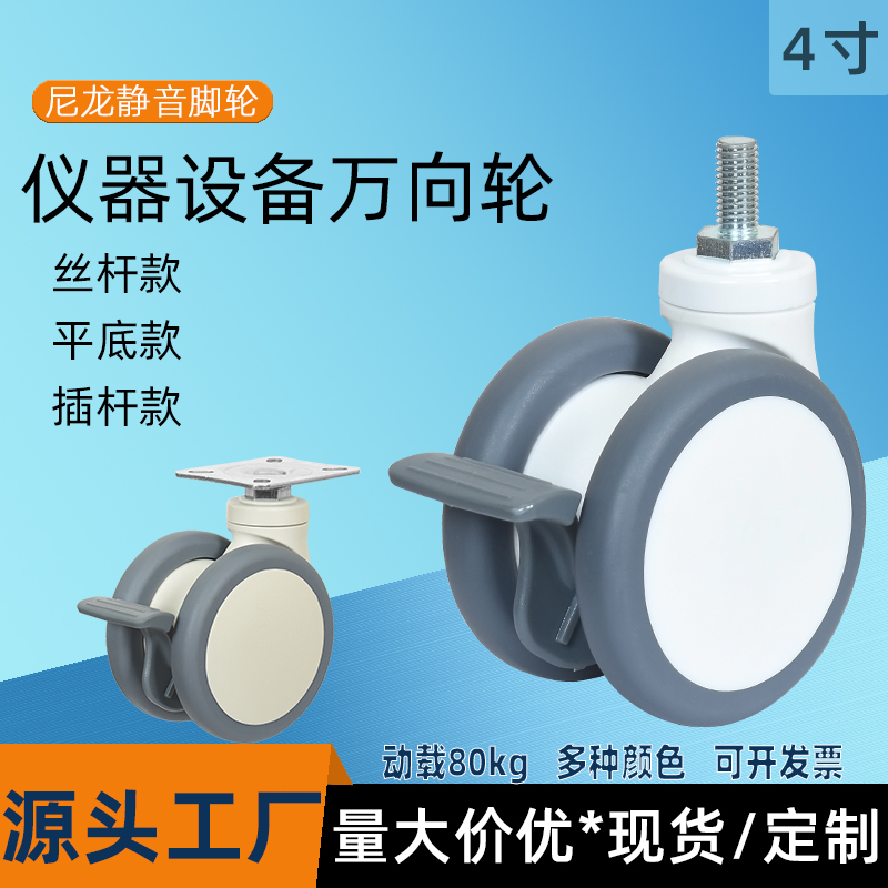 厂家直销医用脚轮万向轮4寸医疗仪器双轮带刹车m12丝杆插杆静音轮