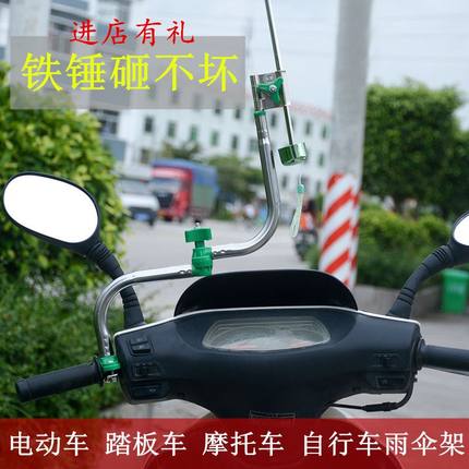 【抗强风】电动脚踏车加厚不锈钢雨伞支架踏板机车雨伞固定器