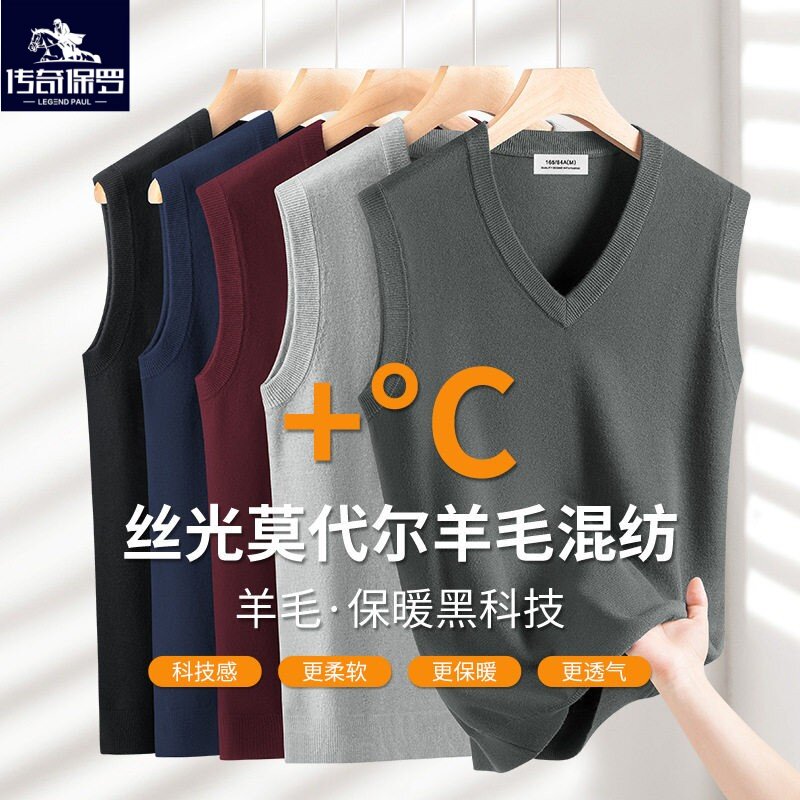 保罗羊毛莫代尔V领保暖背心男士打底秋冬季内搭针织马甲坎肩男款