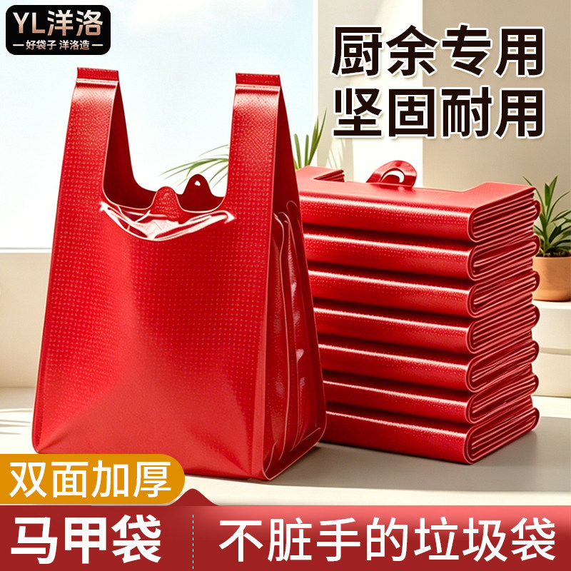 红色垃圾袋加厚家用手提式加大背心式厨房一次性塑料袋实惠装特厚