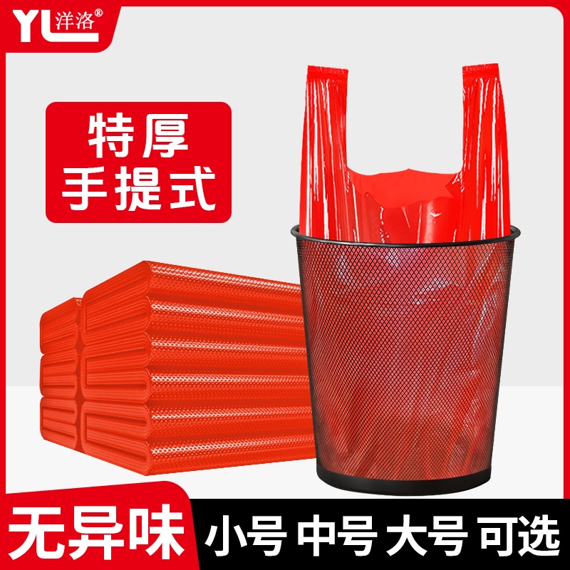 洋洛红色喜庆特厚手提垃圾袋