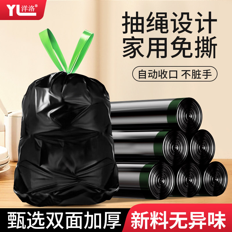 垃圾袋家用加厚抽绳垃圾袋办公室免撕宿舍家用厨房手提塑料垃圾袋,家庭/个人清洁工具,家用垃圾袋,淘宝优惠券,粉丝福利购,淘宝优惠卷