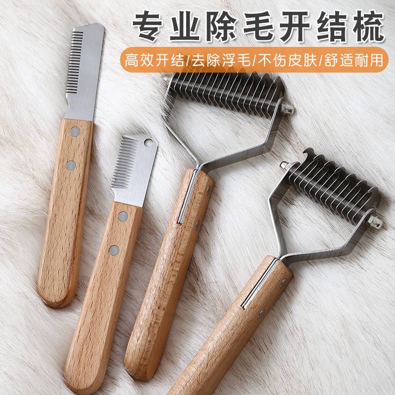 宠物专用开结梳木柄不锈钢刀头