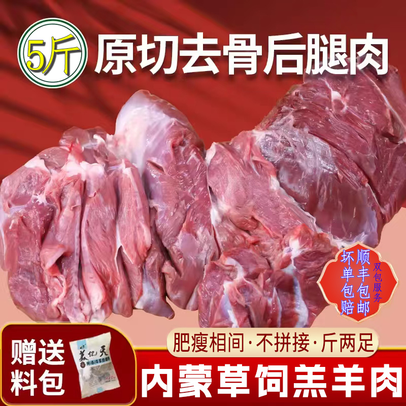 内蒙古整只去骨羔羊腿