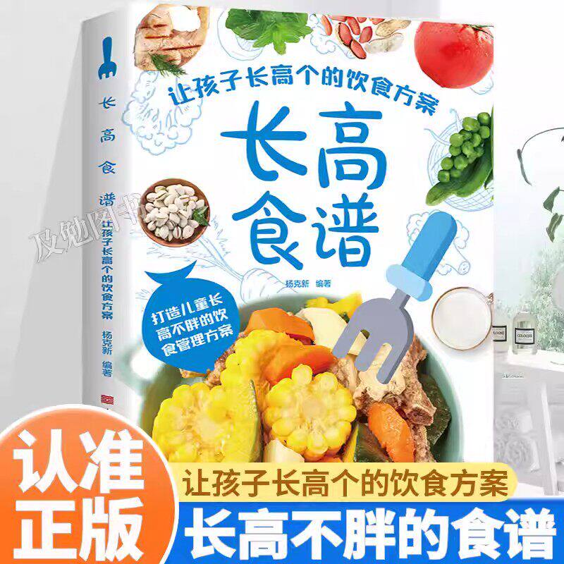 长高食谱 让孩子长高个的饮食方案 打造儿童长高不胖儿童书法用品