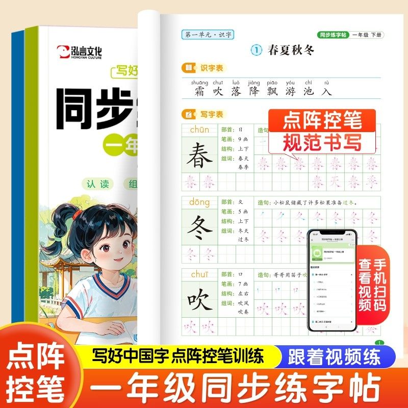 小学语文一年级上下册同步练字帖人教版点阵控笔训练描红本练字帖,玩具/童车/益智/积木/模型,儿童书法用品,淘宝优惠券,粉丝福利购,淘宝优惠卷