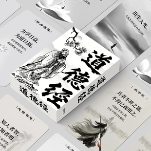 道德经小卡片55张道家精义老子哲学真言国学文化知识哲学思想素材