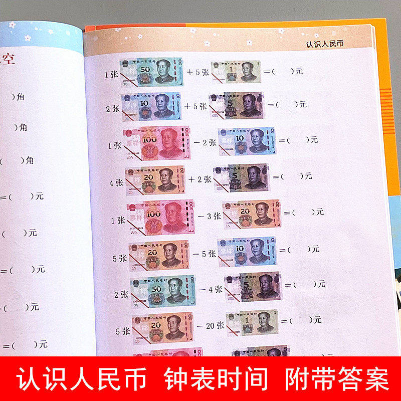 数学教学用具仿真纸币人民币学具假钱儿童玩具认识钱币用学习教具