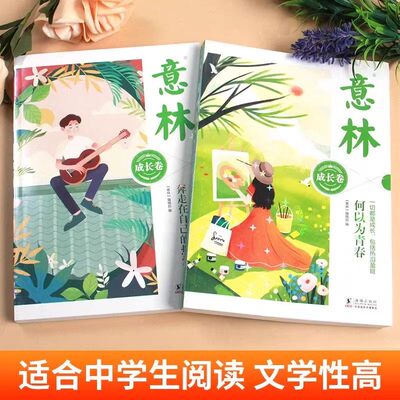 意林成长卷奔走在自己的热爱里何以为青春中小学生暖心励志故事书