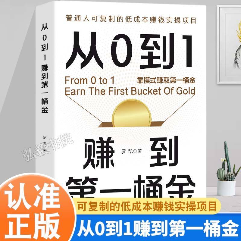 从0到1赚到第一桶金正版变富认知边界 认知觉醒富在术数 负债翻盘,玩具/童车/益智/积木/模型,儿童书法用品,淘宝优惠券,粉丝福利购,淘宝优惠卷