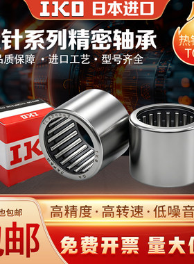 日本进口IKO滚针轴承 TLA1812 1816 2012 2016 2020 2030 2212 Z