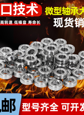微型小轴承型号大全603 604迷你605 606高速607 608滚珠609ZZ RS