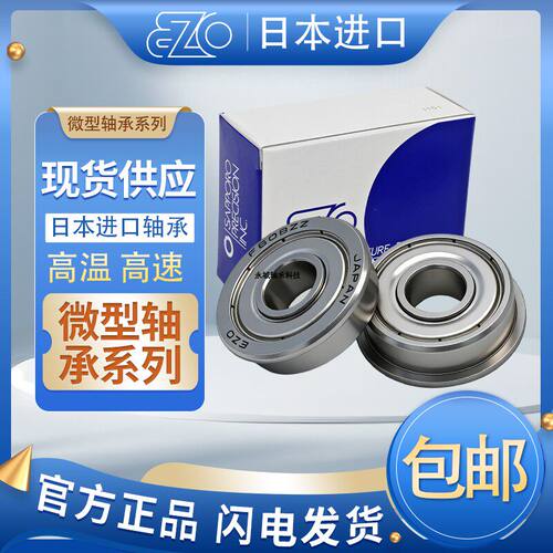 EZO进口法兰带挡边小轴承