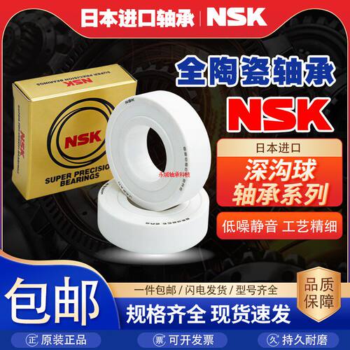 日本进口NSK水滴轮渔轮全
