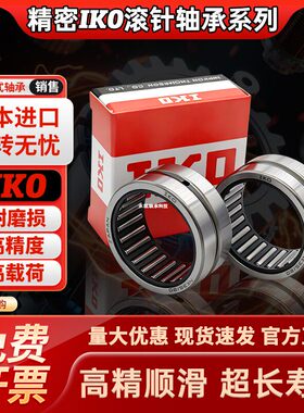 IKO进口滚针轴承TAF 324220 324230 354520 354530 374720 374730