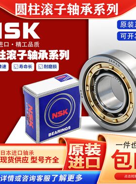 进口NSK圆柱滚子轴承NU1018NJ1019N1020NUP1021 1022 1024 1026EM