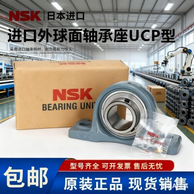 NSK进口外球面带座轴承UCP201 202 203 204 205 206 207 208 209