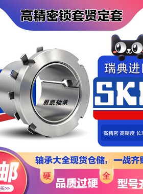 进口SKF轴承紧定套H211 H212 H213 H214 H215 H216 217退卸套锁套