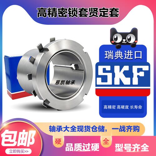 进口SKF轴承紧定套H204 H205 H206 H207 H208 H209 210退卸套锁套