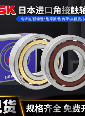 日本进口角接触配对轴承7200 7201 7202 7203 7204 7205C AC P4 P