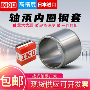 IKO日本进口滚针轴承大全内圈LRTZ172225 202518 202520 202525