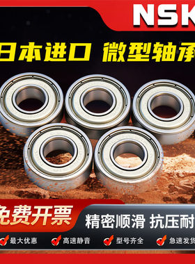 NSK进口微型高速轴承6X10X3 6X12X4 7X19X6 7X22X7 7X26X9 7X14X5