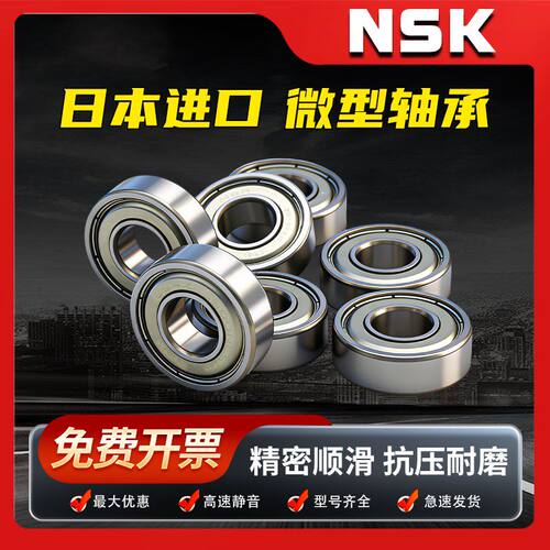 日本NSK进口迷你微型小轴