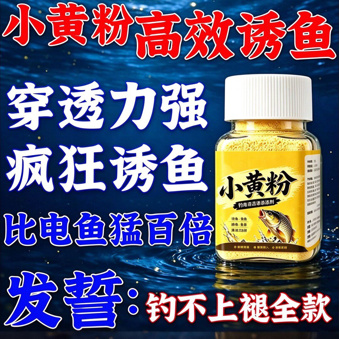 小黄粉钓鱼添加剂钓青鱼高浓缩原粉诱鱼粉黑坑野钓鱼开口台钓饵