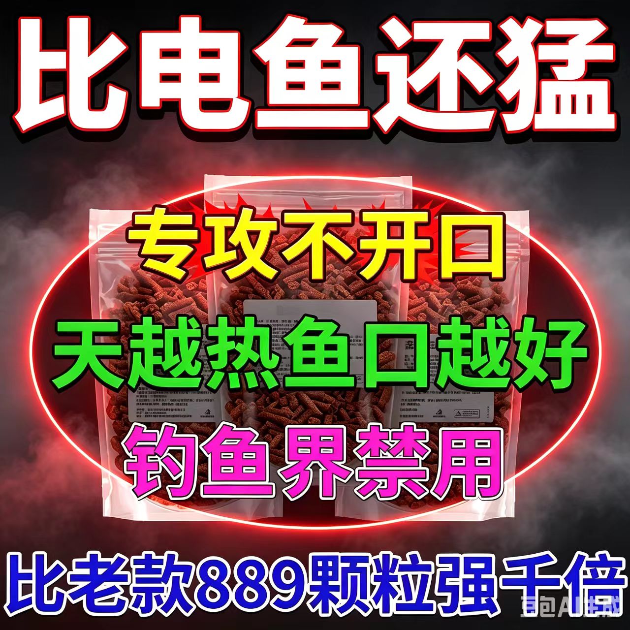 溪流钓打窝料野钓打窝颗粒马口白条溪哥石斑通杀889饵料浦江神钓图片