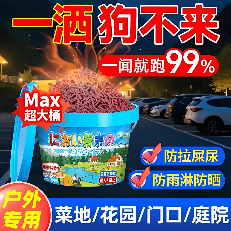 强力驱狗粉驱野狗长效专用室外庭院防狗乱尿乱叫咬人喷剂赶狗神器