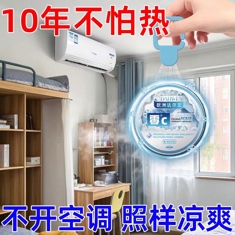 【清凉一夏】超强降温神器室内夏天全自动持久吸热室外避暑挂件