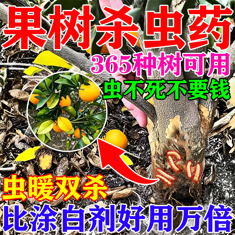 果树杀虫专用药天牛克星树洞虫杀虫颗粒天牛幼虫钻心虫涂白杀虫剂