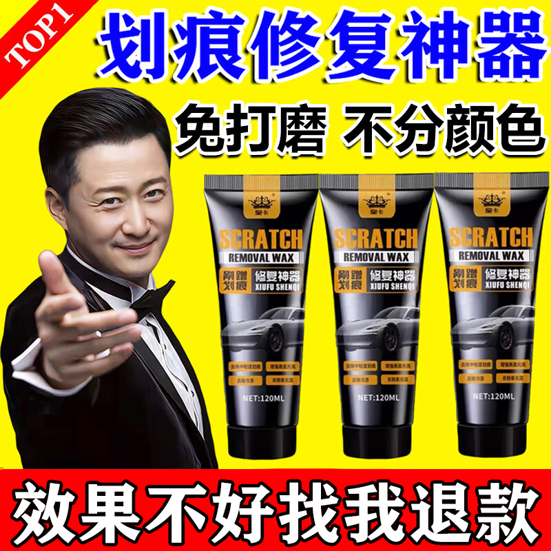 汽车划痕修复神器不分颜色车漆划痕膏深度修复抛光蜡漆面深度修复
