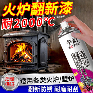 火炉耐高温漆2000度金属防锈防火黑色自喷漆壁炉柴锅炉排气管喷漆