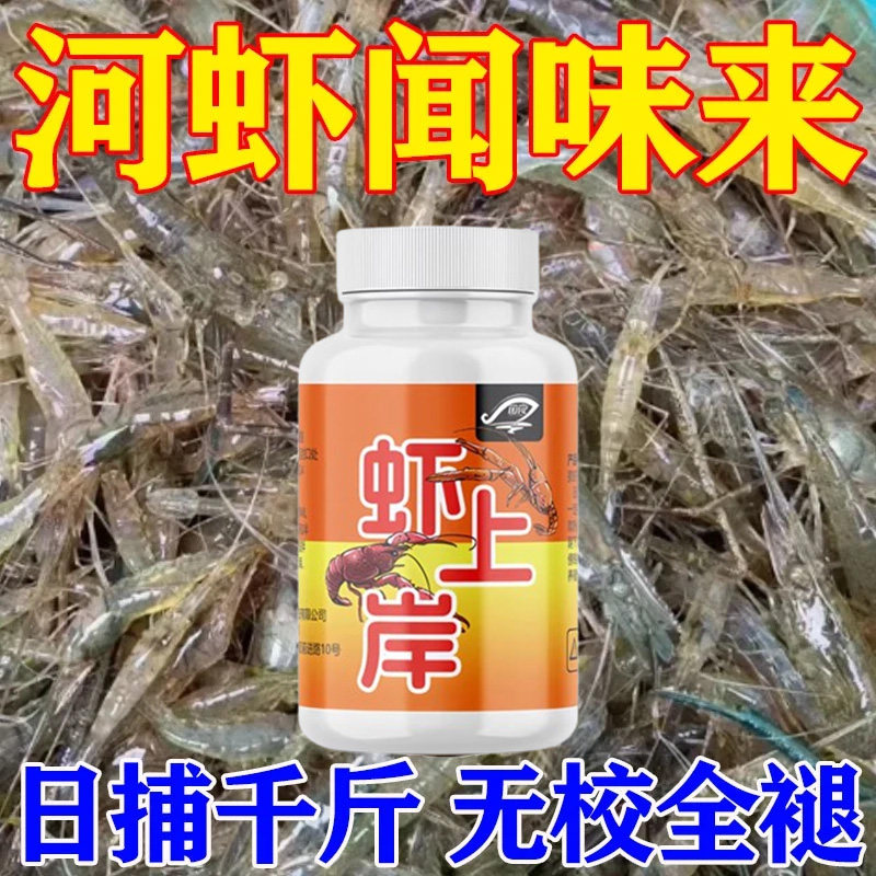 晕虾药捕虾灵虾药加强版空手抓虾迷虾药憋虾灵虾上岸一扫光正品