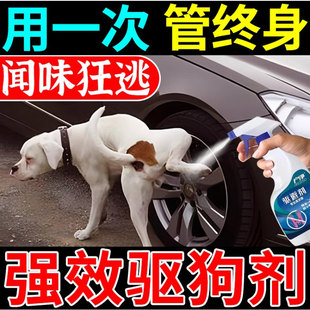 驱狗喷剂药防狗乱拉屎尿室外汽车轮胎发动机舱防猫狗老鼠乱撒尿药