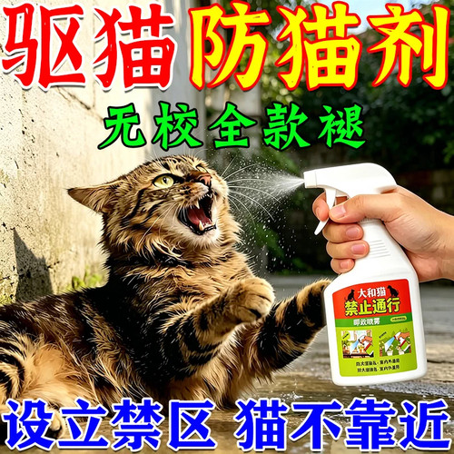 驱猫神器室外长效强力除赶野猫2026新款防猫爬汽车发动机舱喷雾剂