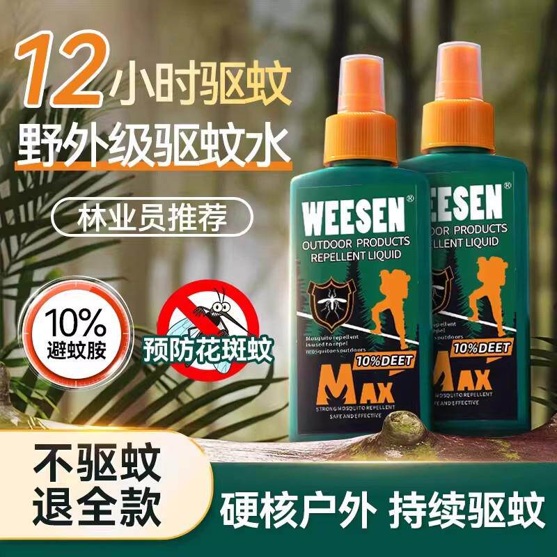 德国驱蚊喷雾户外驱蚊水驱虫防蚊液神器花露水野外钓鱼露营避蚊胺