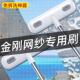 日本纱窗清洗神器金刚网免拆洗清洁刷子多功能擦玻璃沙窗万能家用