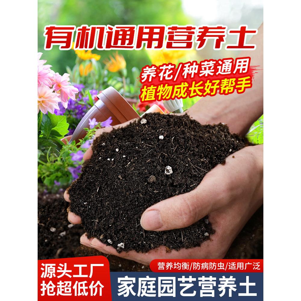 营养土养花通用型专用种菜种花泥土壤种植土多肉盆栽植物花土肥料