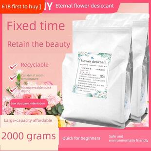 鲜花专用干燥剂DIY永生花朵制作玫瑰保存防潮硅胶沙粉做干花的材