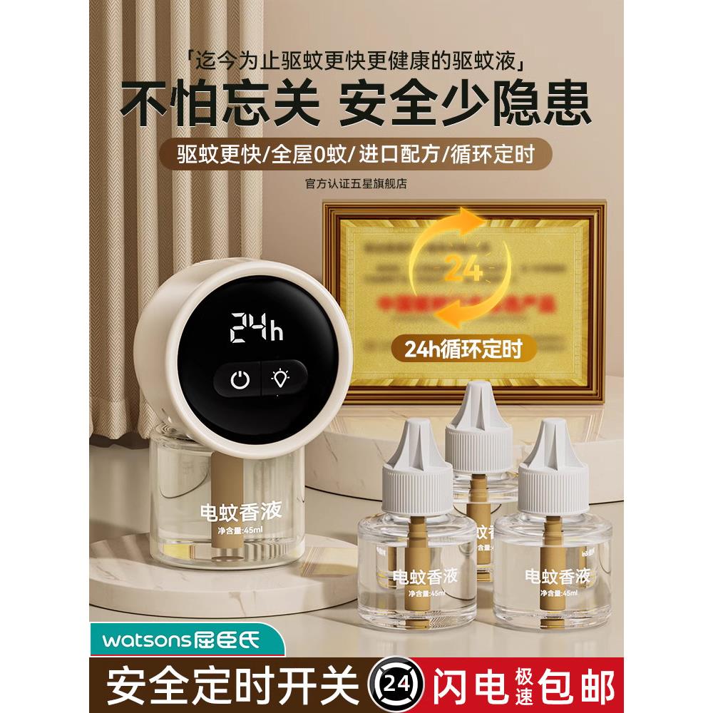 德国电热蚊香液驱蚊神器孕妇婴儿童专用无味室内插电式灭蚊补充液