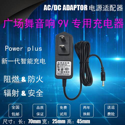 先萪Shinco新萪S29 H303广场舞拉杆音响DC9V1.5A电源适配器充电线