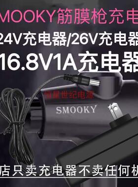 适用SMOOKY筋膜枪充电器24V1AR6 26V1A史莫卡TK3801A 16.8V1A7386
